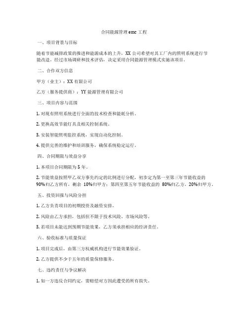 合同能源管理emc工程