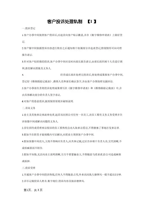 汽车维修厂客户投诉处理制度