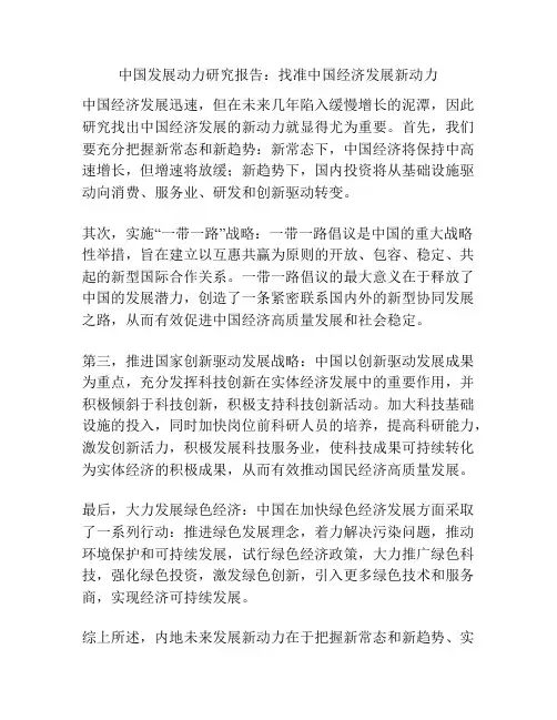 中国发展动力研究报告：找准中国经济发展新动力