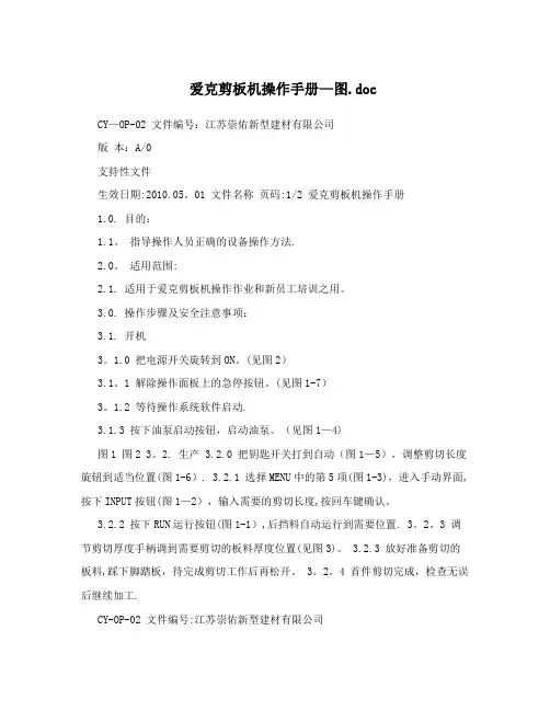爱克剪板机操作手册-图.doc
