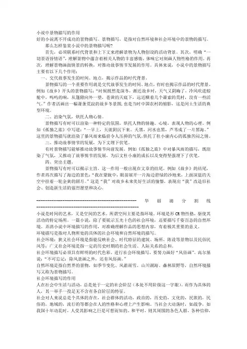 小说中景物描写的作用