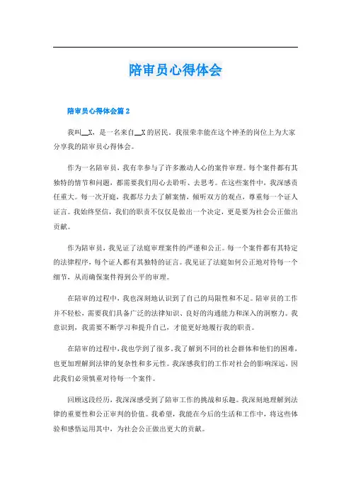 陪审员心得体会