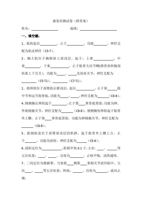 康复科测试卷(附答案)