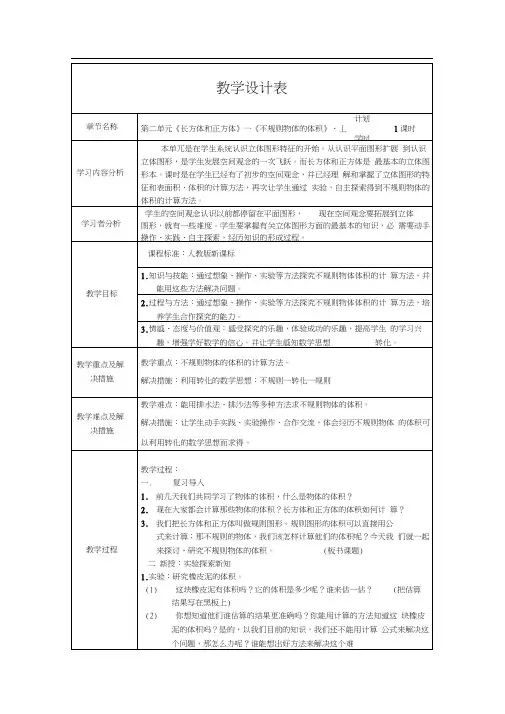人教版数学五年级下册排水法(20201015091930)