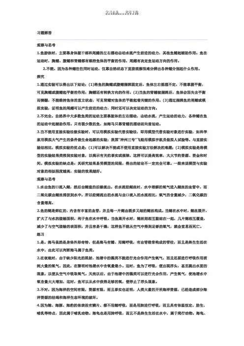 生物(八年级_上册)教材课后练习参考答案
