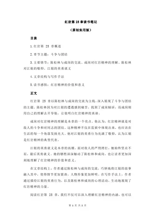 红岩第25章读书笔记