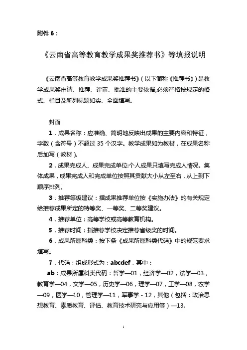 《云南省高等教育教学成果奖推荐书》等填报说明