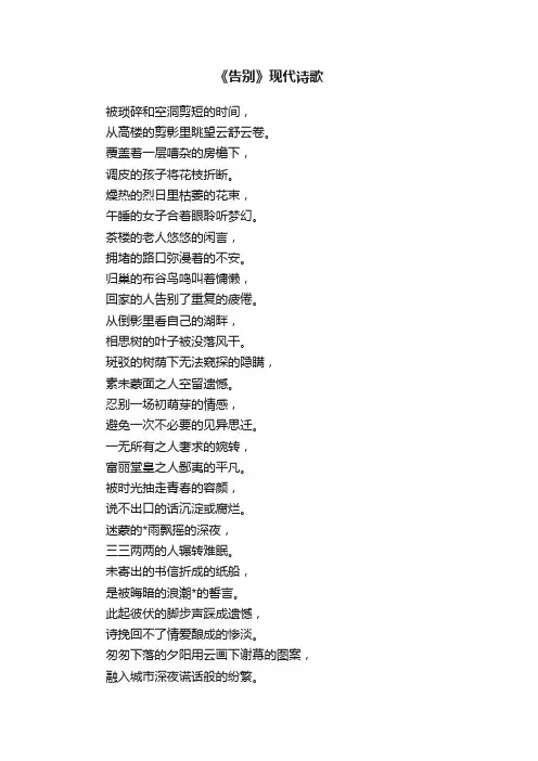 《告别》现代诗歌