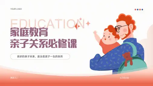 家庭教育之亲子关系必修课少儿情感教育PPT模板主题班会ppt课件