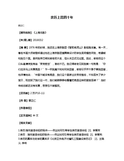 亲历上昆四十年