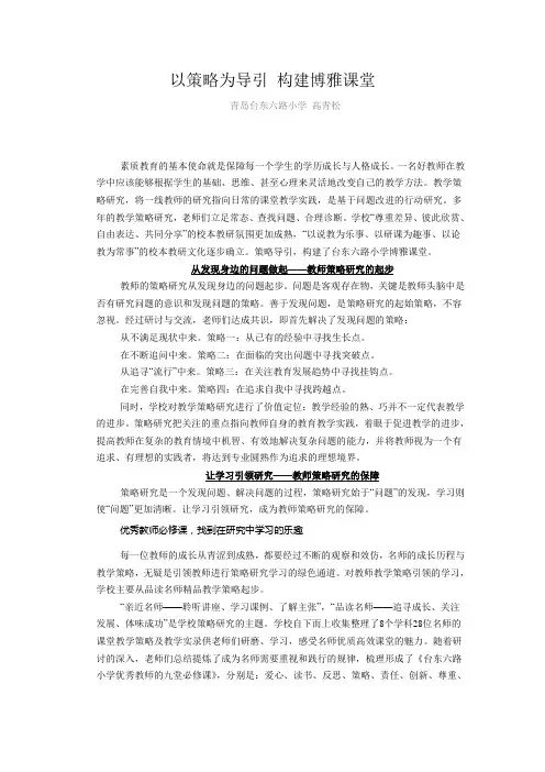 以策略为导引 构建博雅课堂