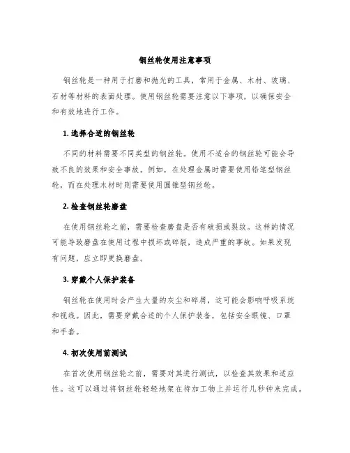 钢丝轮使用注意事项