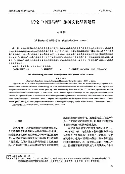 试论“中国马都”旅游文化品牌建设