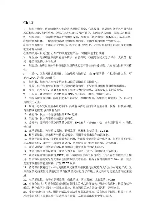 细胞生物学名词解释