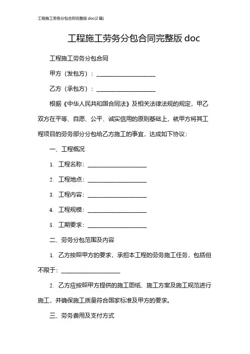 工程施工劳务分包合同完整版doc(2篇)