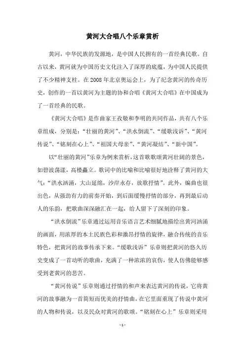 黄河大合唱八个乐章赏析