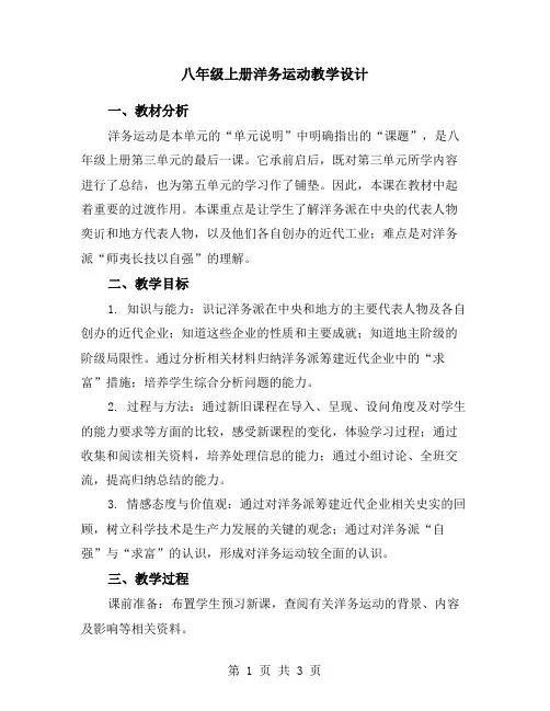 八年级上册洋务运动教学设计