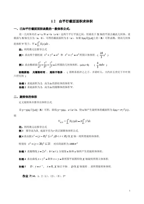§2已知幂势平行截面面积求体积
