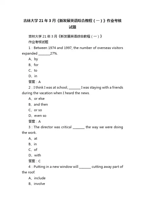 吉林大学21年3月《新发展英语综合教程（一）》作业考核试题
