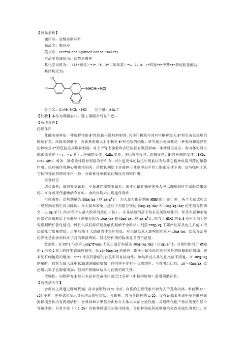 45精神科药品说明书-唯他停片