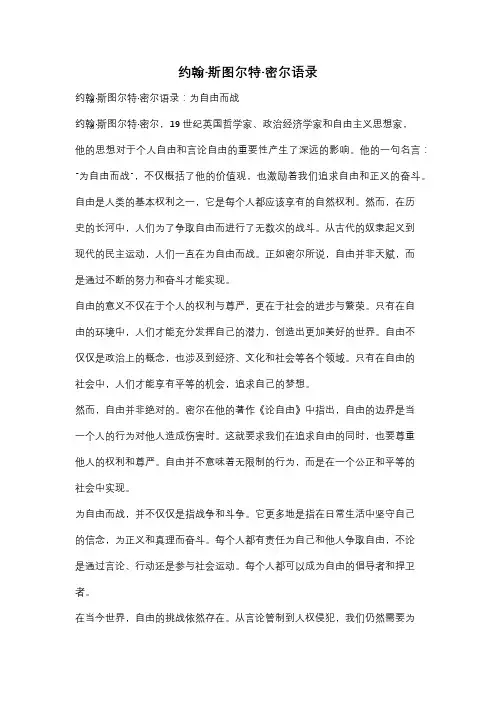 约翰·斯图尔特·密尔语录
