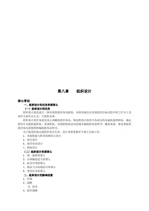 组织设计的任务、原则与影响因素