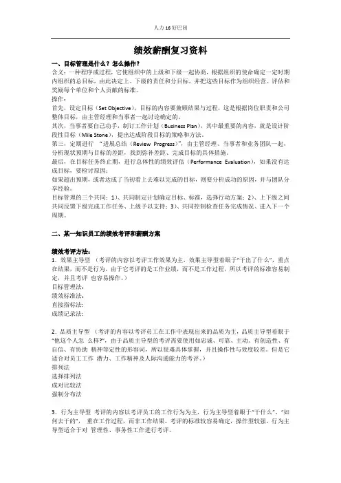 绩效薪酬复习资料