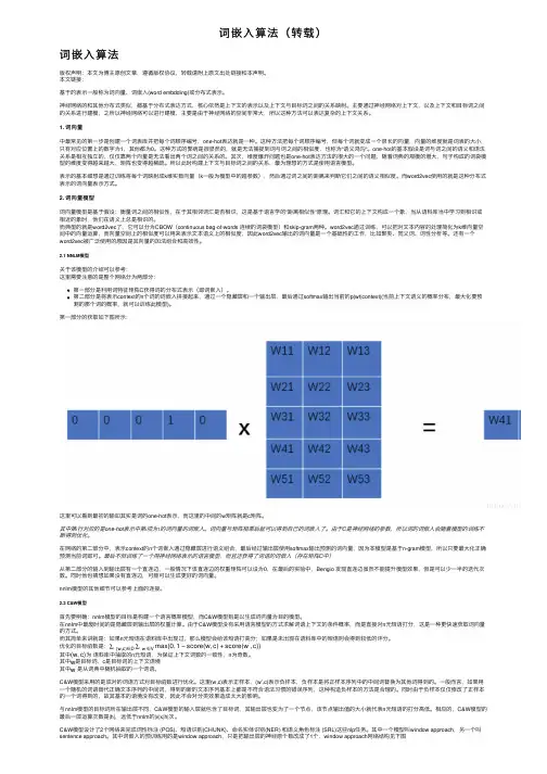 词嵌入算法（转载）