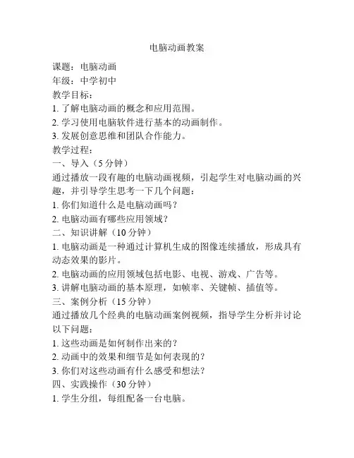 电脑动画教案