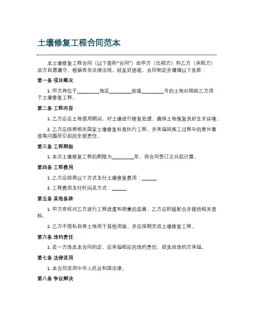 土壤修复工程合同范本