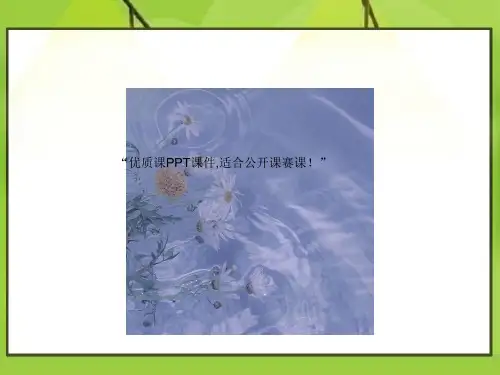 高中语文必修四《虞美人》王晨芳PPT课件 苏教一等奖优质课获奖比赛公开课教师面试试讲