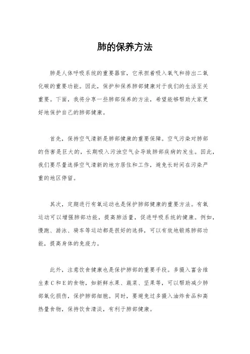 肺的保养方法