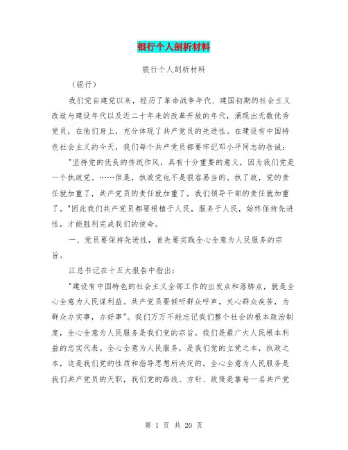 银行个人剖析材料(完整版)