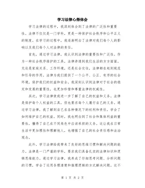 学习法律心得体会