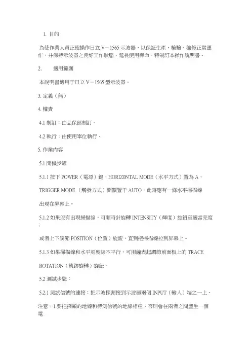 日立V-1565示波器作业指导书