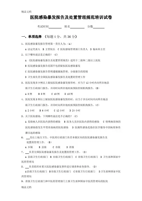 最新医院感染暴发报告及处置管理规范试题(题带答案)