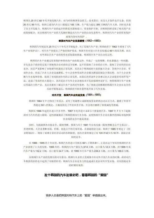 韩国从20世纪60年代开始发展汽车