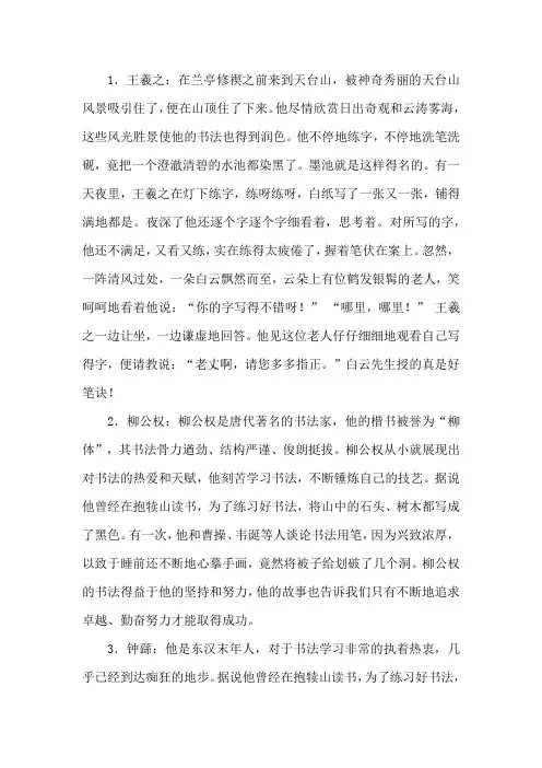 历史书法家的故事