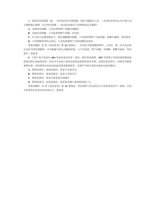 司法考试民事诉讼法与仲裁历年试题(4) 含答案解析