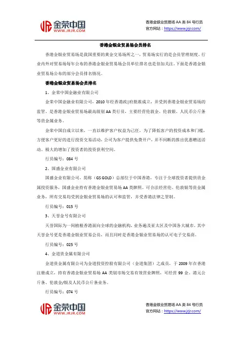香港金银业贸易场会员排名