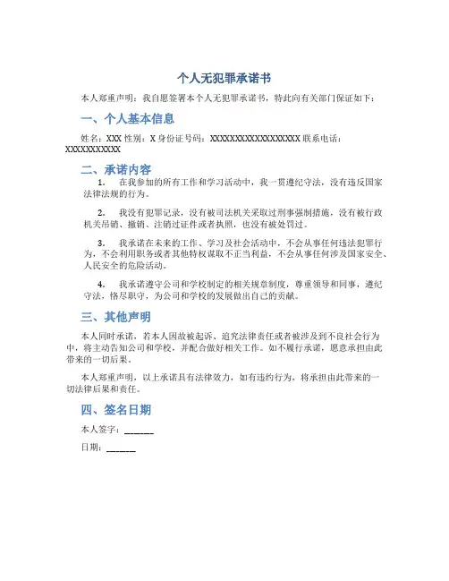 个人无犯罪承诺书