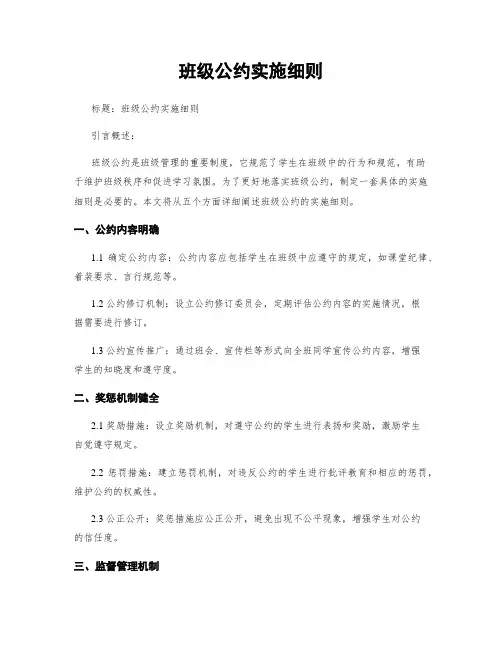 班级公约实施细则