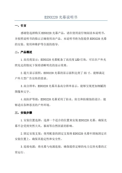 ESN3220光幕说明书