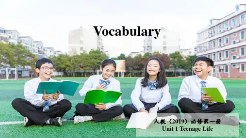 Unit 1 Vocabulary课件-高一英语(人教版必修第一册)