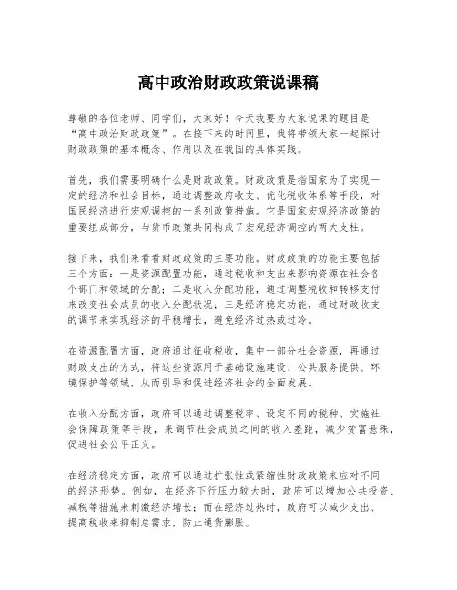 高中政治财政政策说课稿