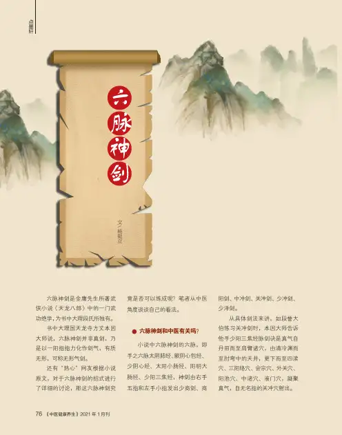 趣解“绝世武功”六脉神剑