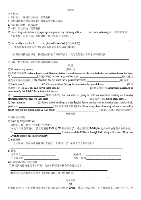 应用文写作道歉信总结学案高考英语一轮复习