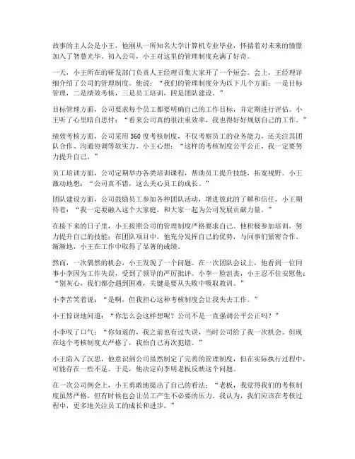 关于公司管理制度的小故事