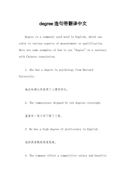 degree造句带翻译中文