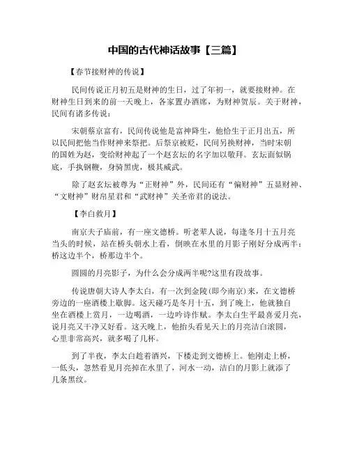 中国的古代神话故事【三篇】